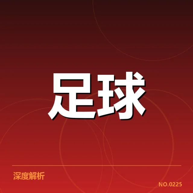 毕尔巴鄂竞技保级形势紧张:球队未来走向引关注
