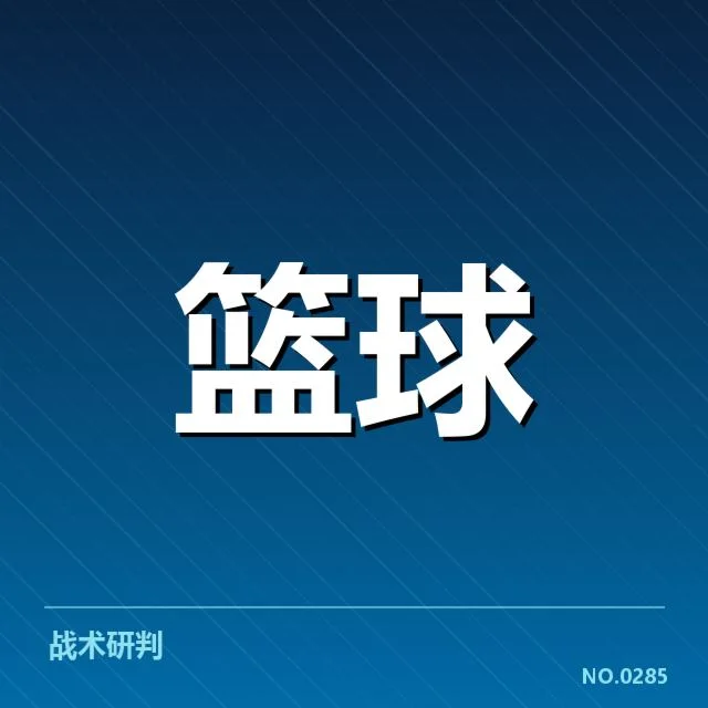 已确认外援及赛程安排细节