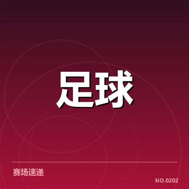 中国女足球迷文化兴起:球迷群体如何塑造独特氛围
