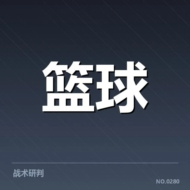 东京奥运会男篮主教练战术布置：朱芳雨如何调整球队打法？