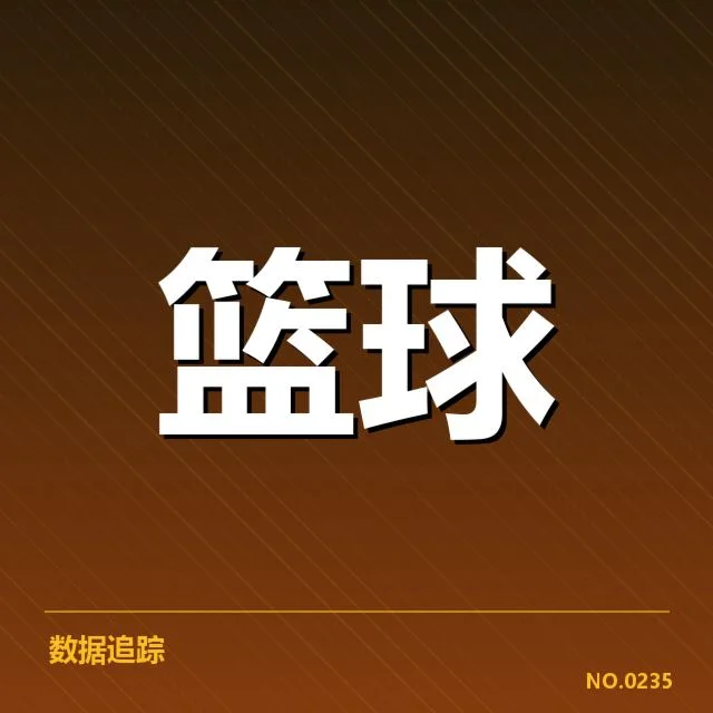 林书豪比赛判罚纪录：裁判尺度公正性疑问